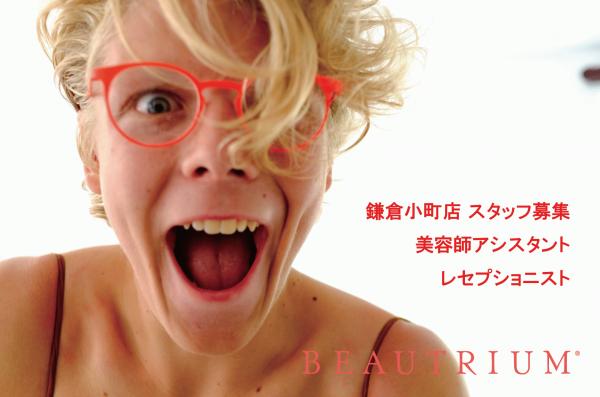recruit_beautrium_hair_make_kamakuraokmchi.jpg