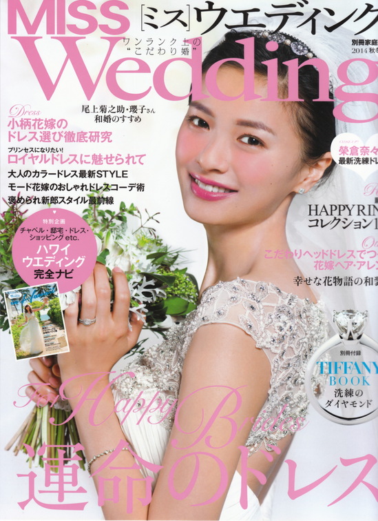 igari shinobu_beautrium_works_sekaibunnkasha「miss wedding」2014A:W_cover_eikura nana_1.jpg