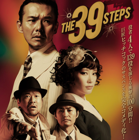 the 39 steps.png