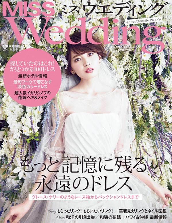 MISS Wedding_160720_aw_cover.jpg
