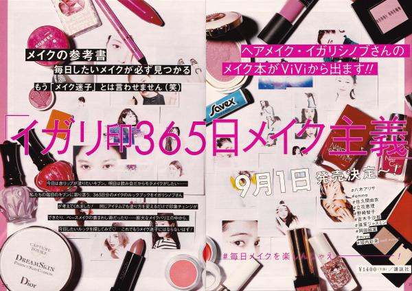 igari shinobu_makeup_book_365.jpg