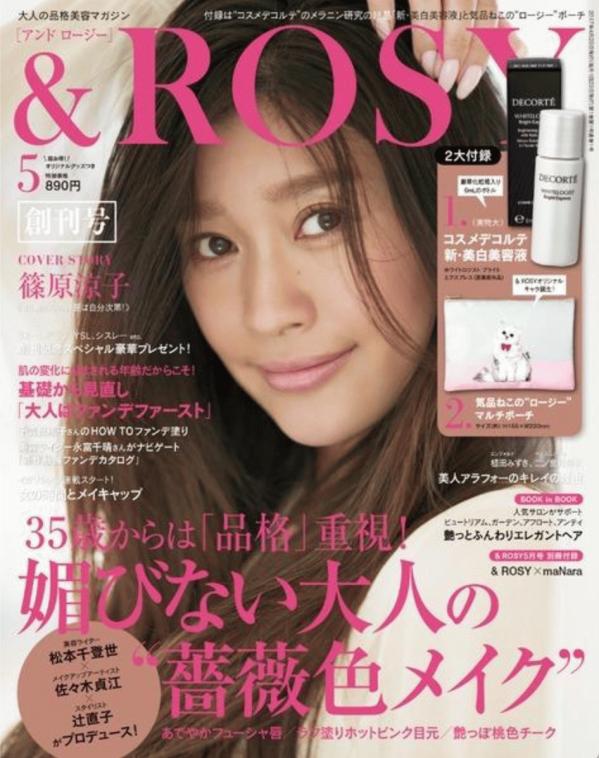 &rosy_1705_cover_shinohara ryoko.jpg