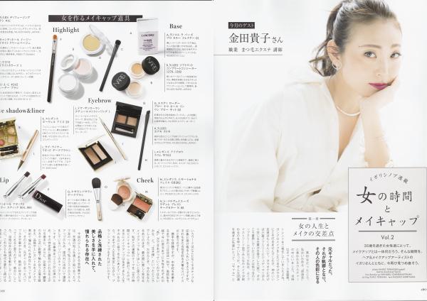 igari shinobu_beautrium_works_takarajimasha_and rosy_1706_onna no jikan to makeup.jpg