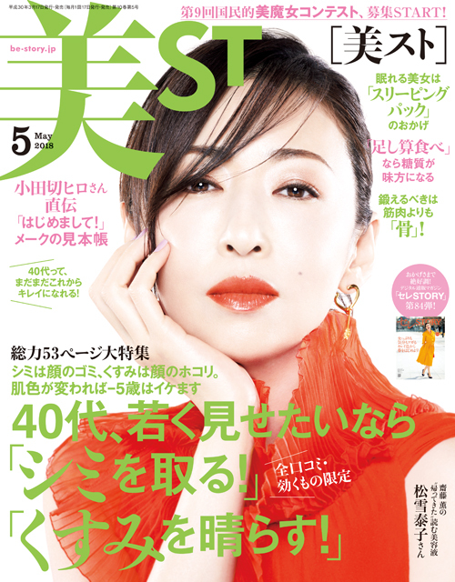 kobunsha_bi st_1805_cover_matsuyuki yasuko.jpg