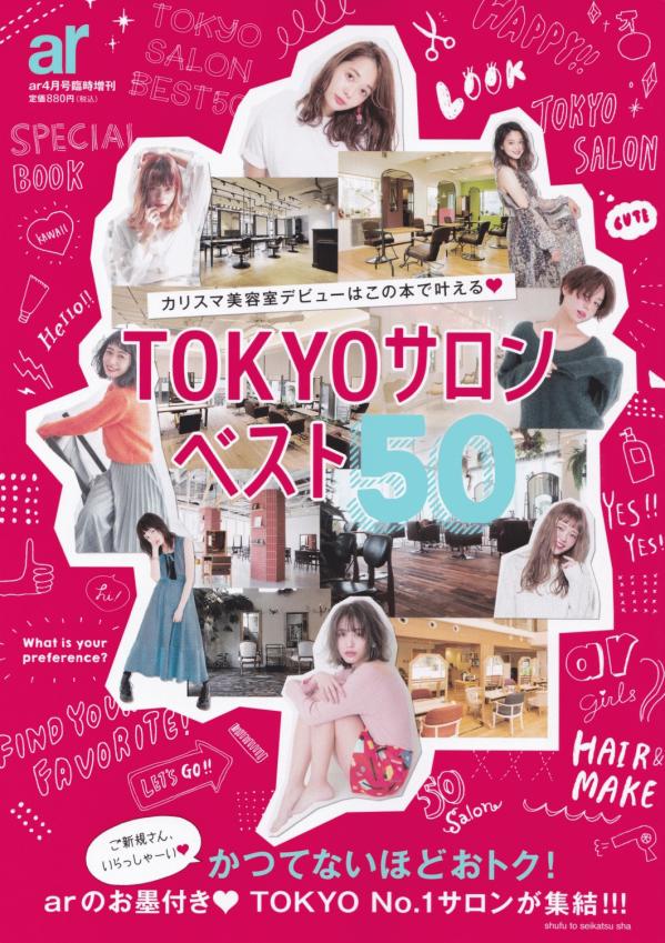 tokyo salon best 50_beautrium_ar_yamamoto syuji_meguro saori_dezawa mika.jpg