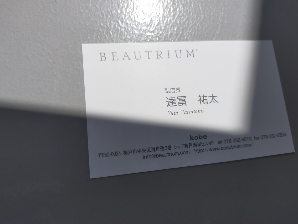 神戸店 Blog ブログ Beautrium ビュートリアム