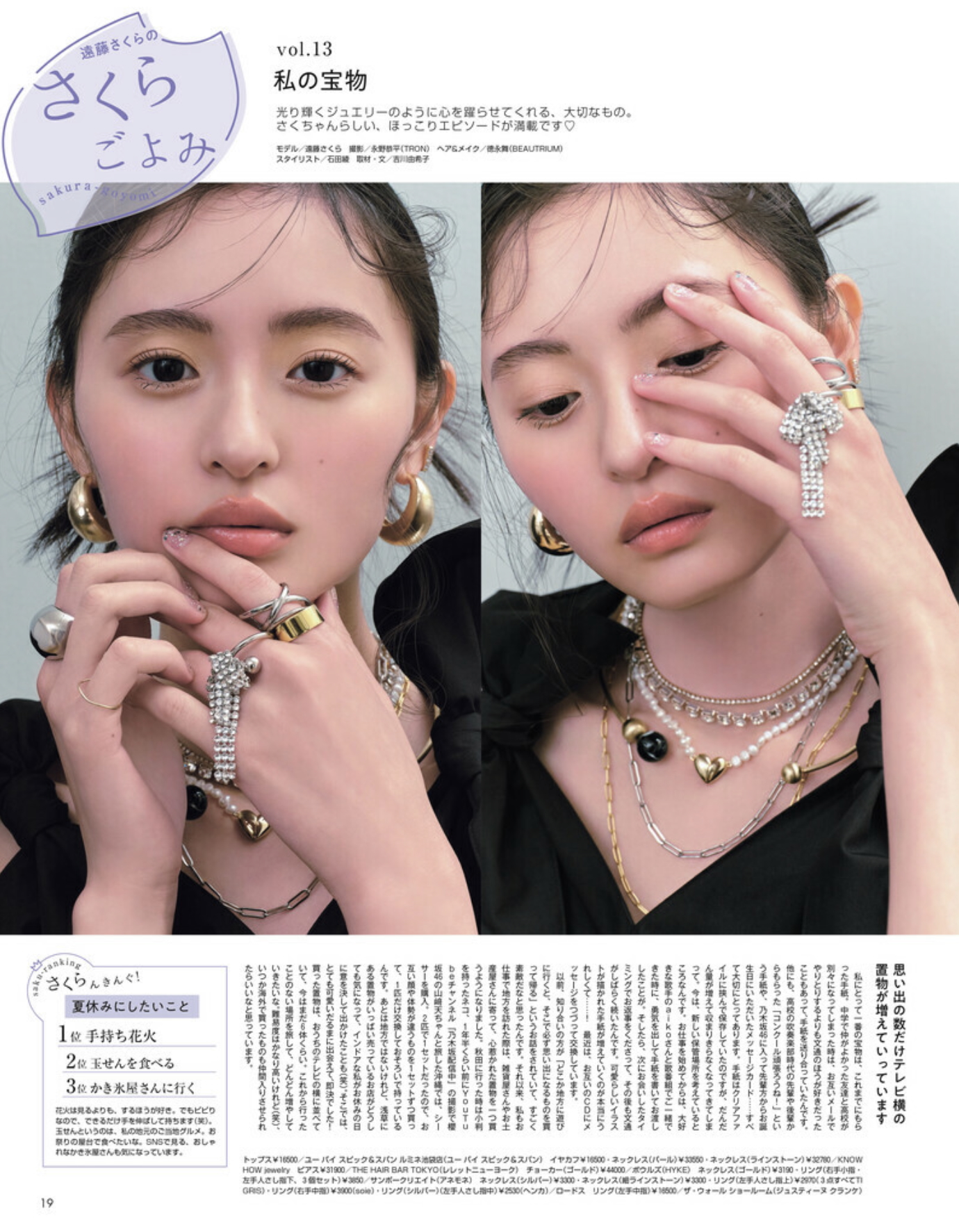 集英社「non-no」