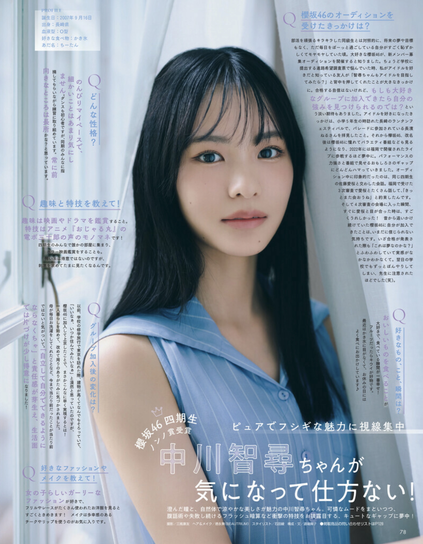 集英社「non-no」