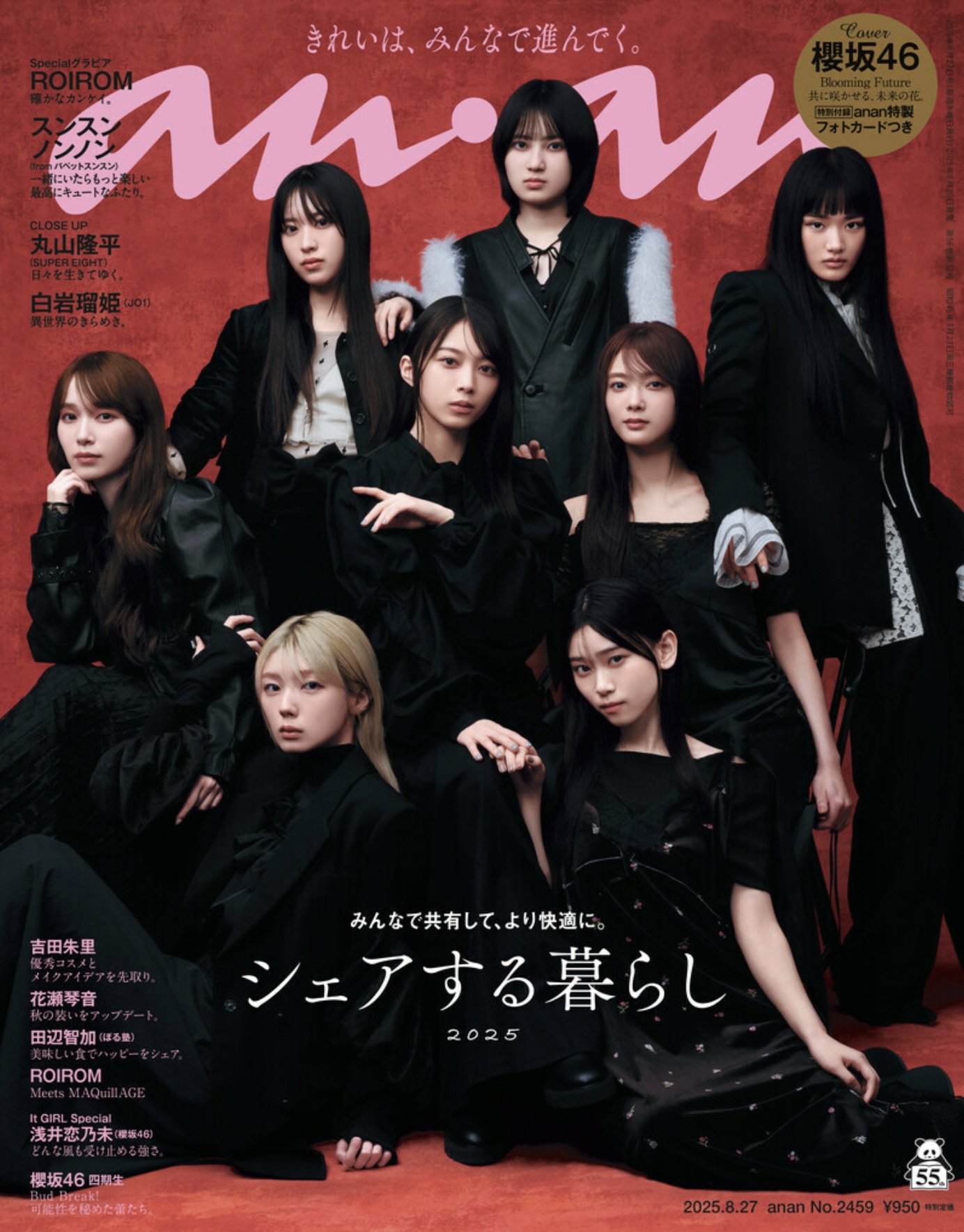 マガジンハウス「anan」