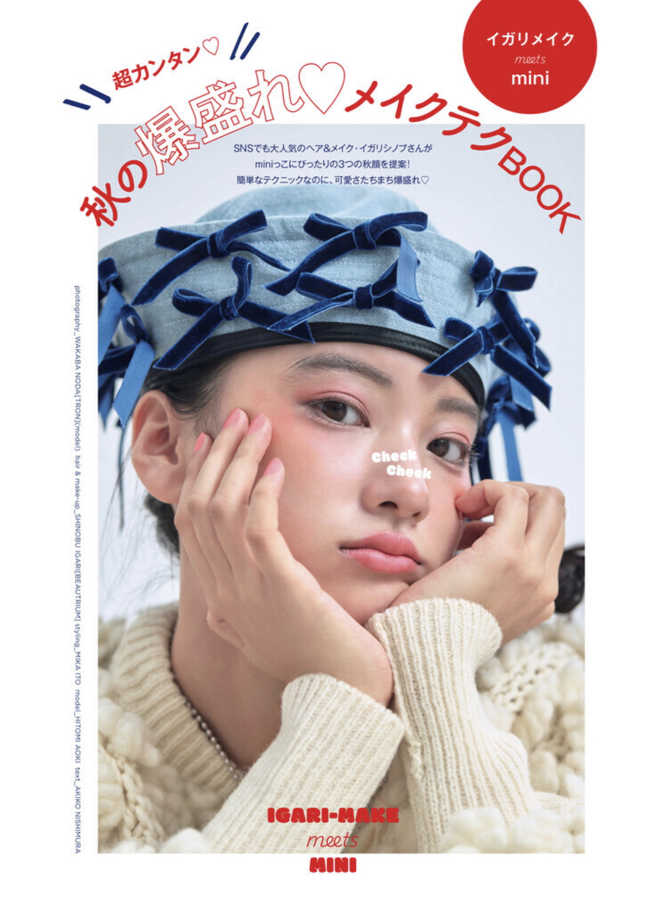 宝島社「mini」