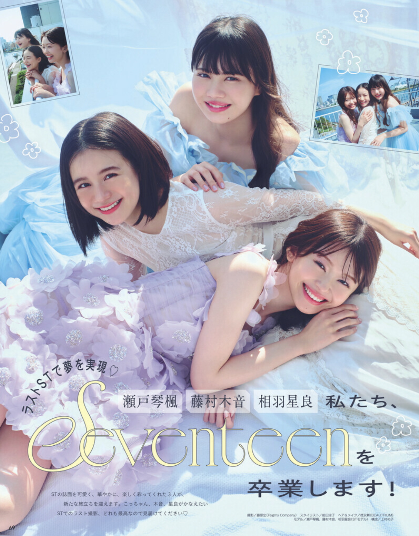 集英社「Seventeen」