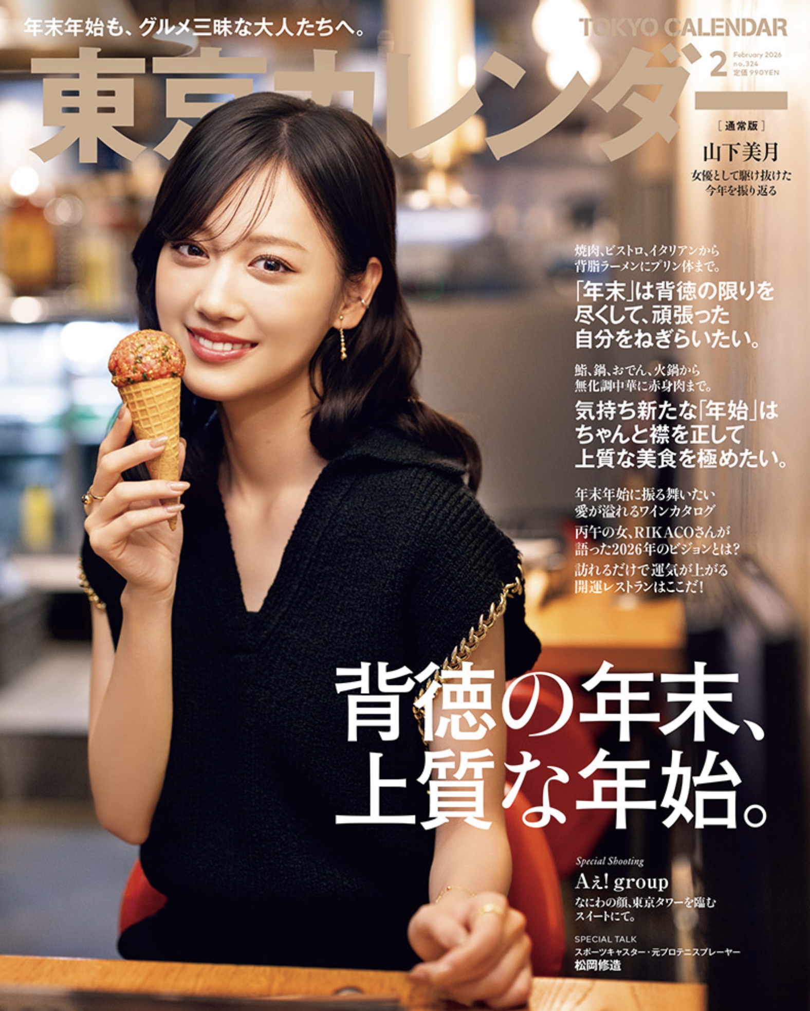 「東京カレンダー」