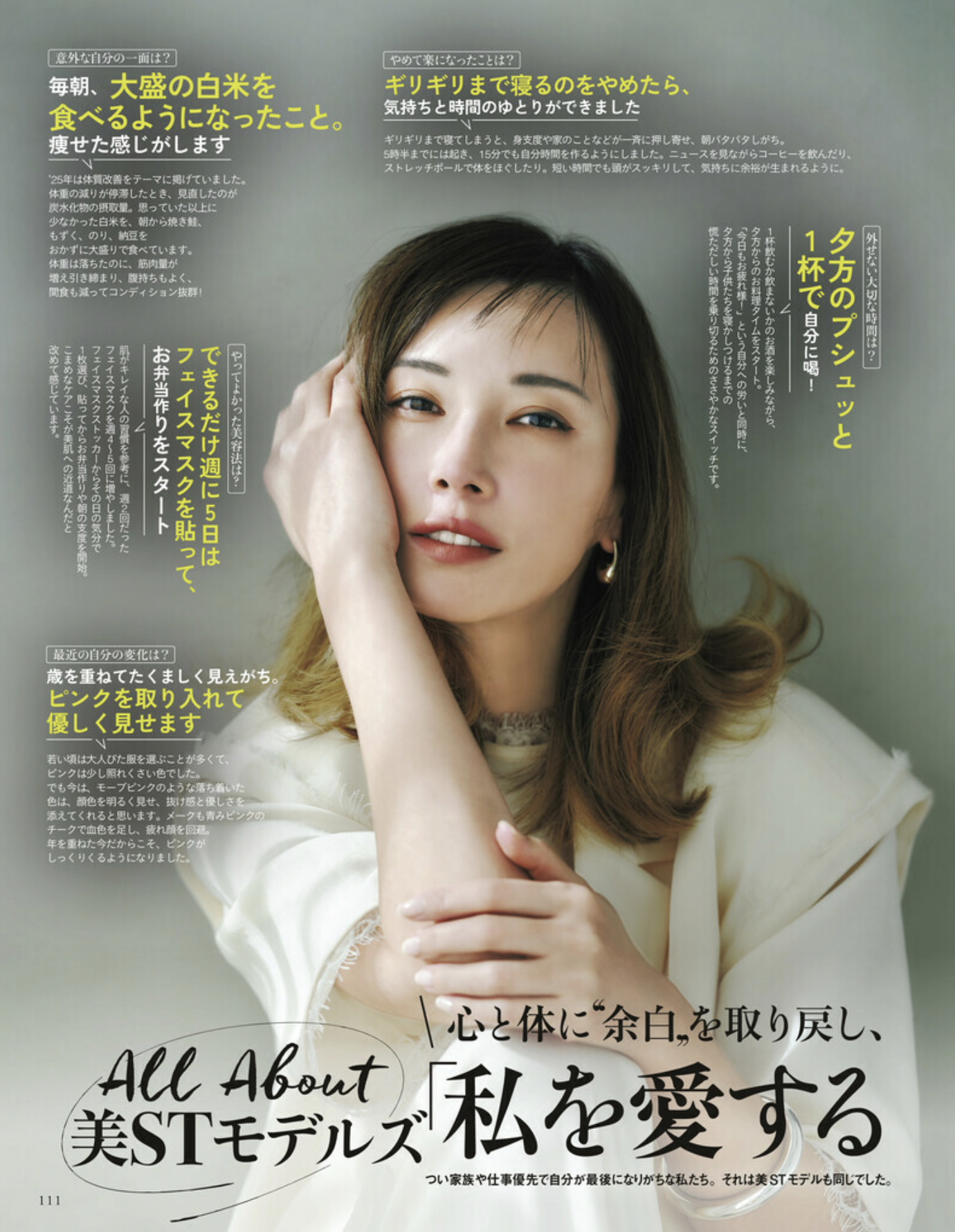 光文社「美ST」