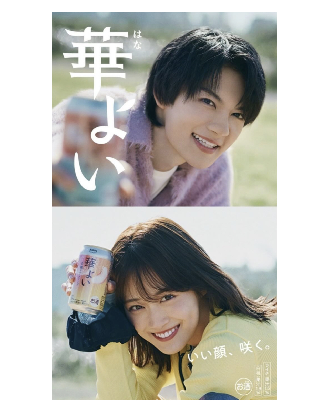 KIRIN「華よい」