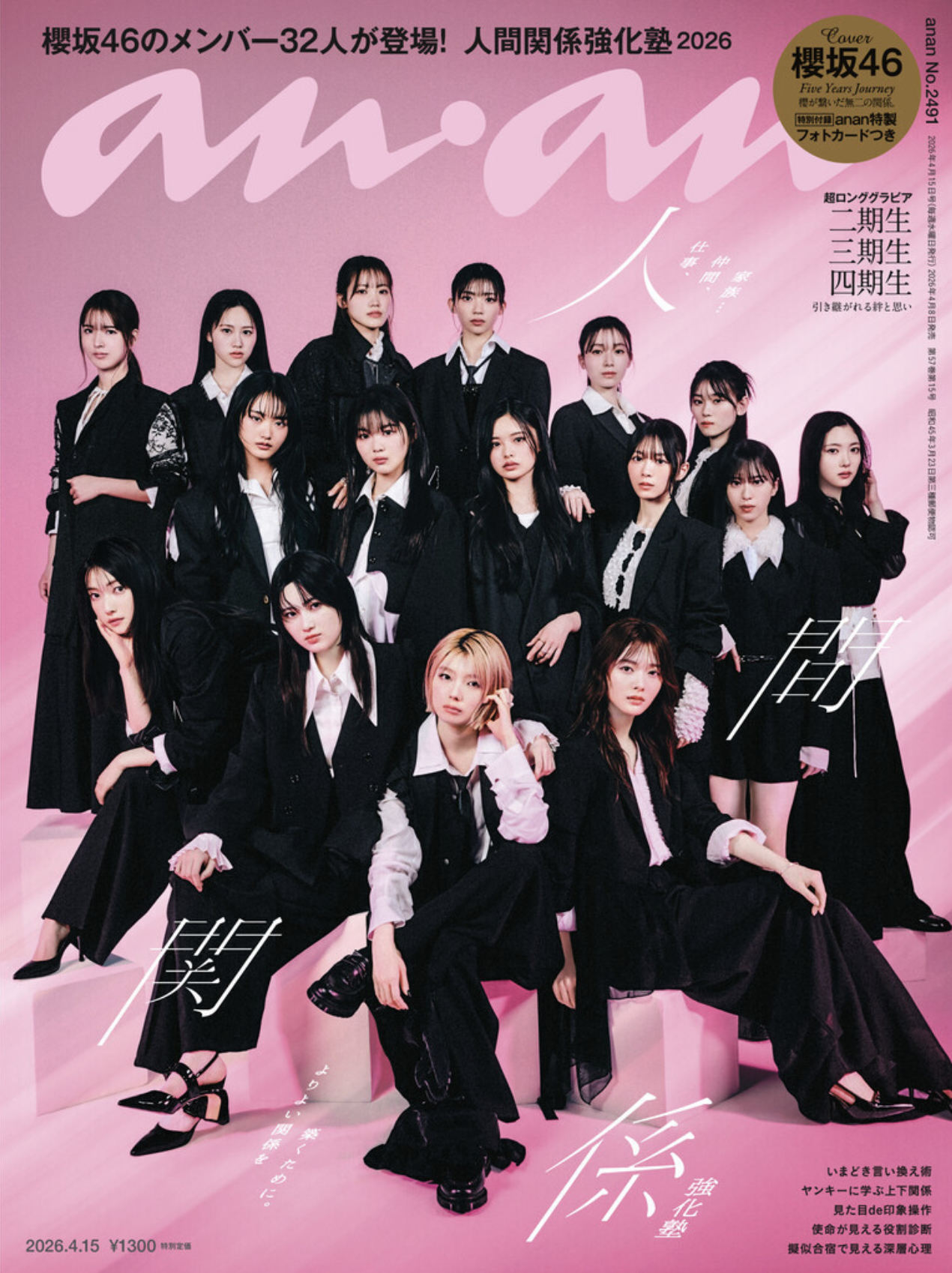 マガジンハウス「anan」