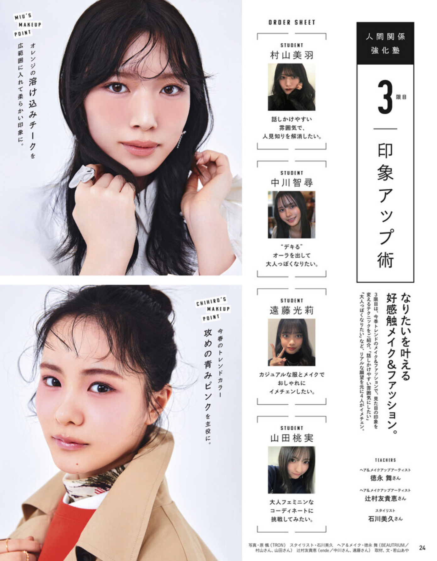 マガジンハウス「anan」