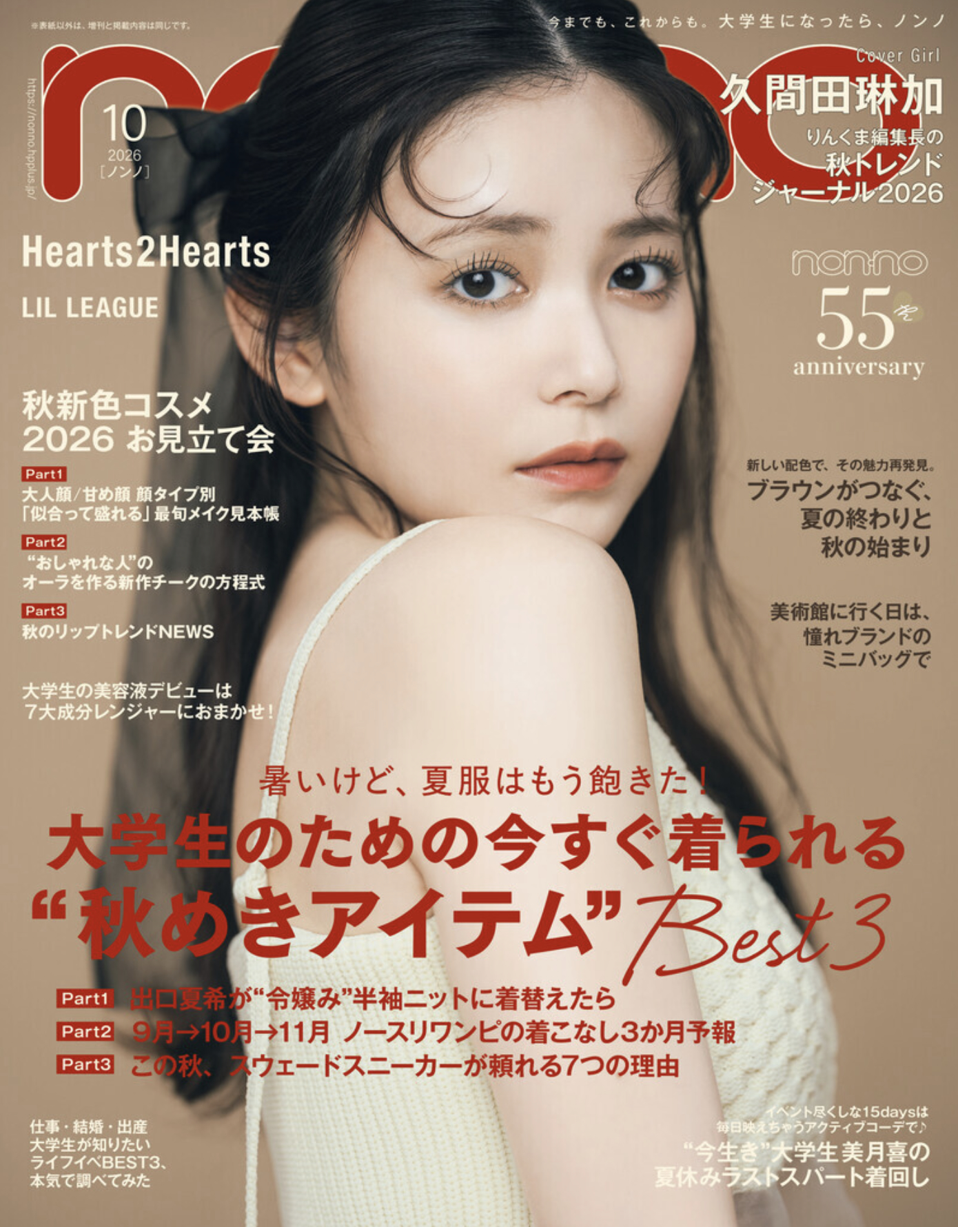 集英社「non-no」