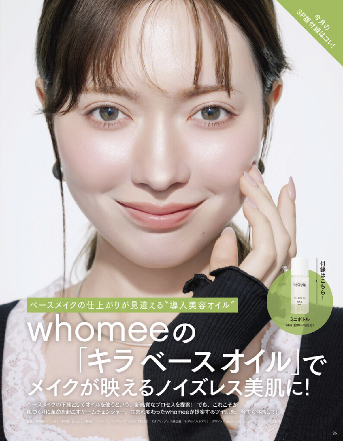 講談社「VOCE」